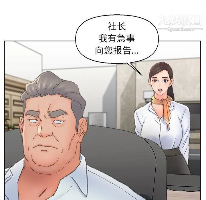 爸爸的朋友第54話
