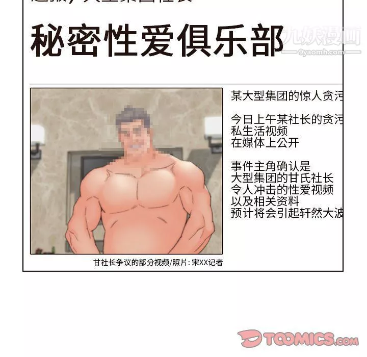 爸爸的朋友第54話