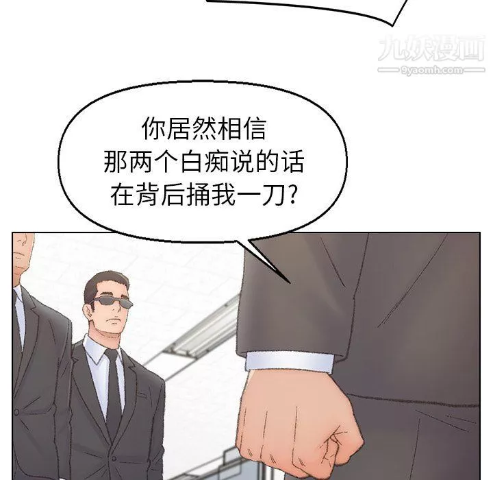 爸爸的朋友第54話