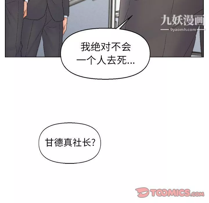 爸爸的朋友第54話