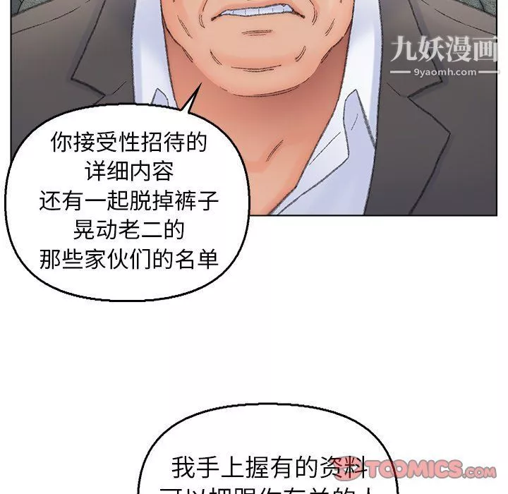 爸爸的朋友-最终话 - 图片 22