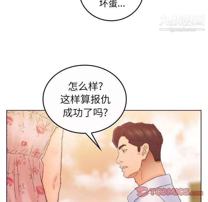 爸爸的朋友-最终话 - 图片 70