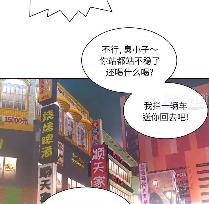 得不到的你-第1话 - 图片 51