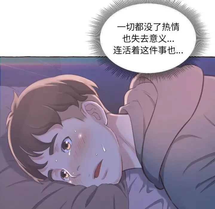 得不到的你-第1话 - 图片 78