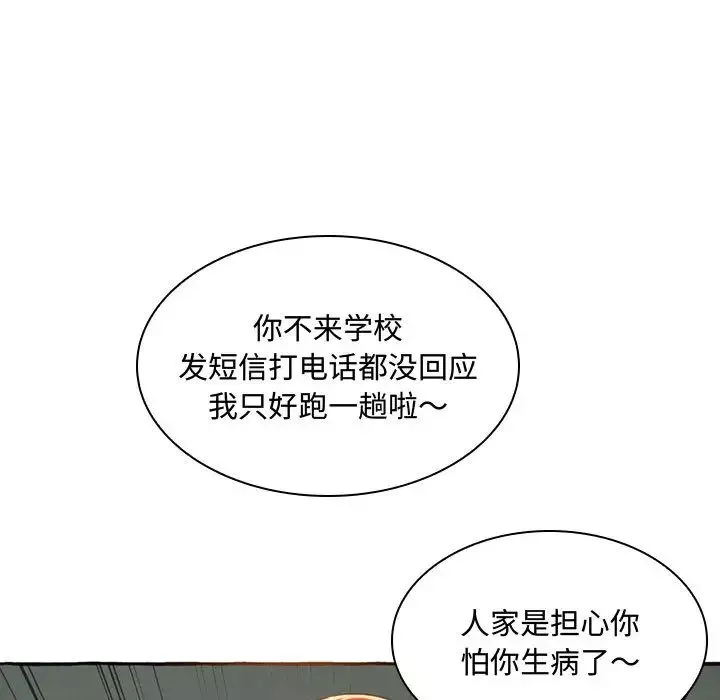 得不到的你-第1话 - 图片 101