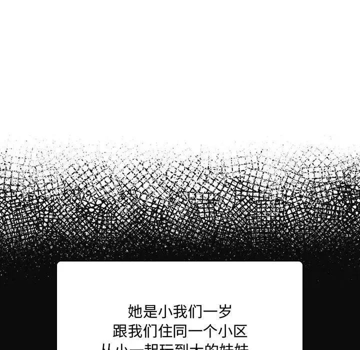 得不到的你-第1话 - 图片 104