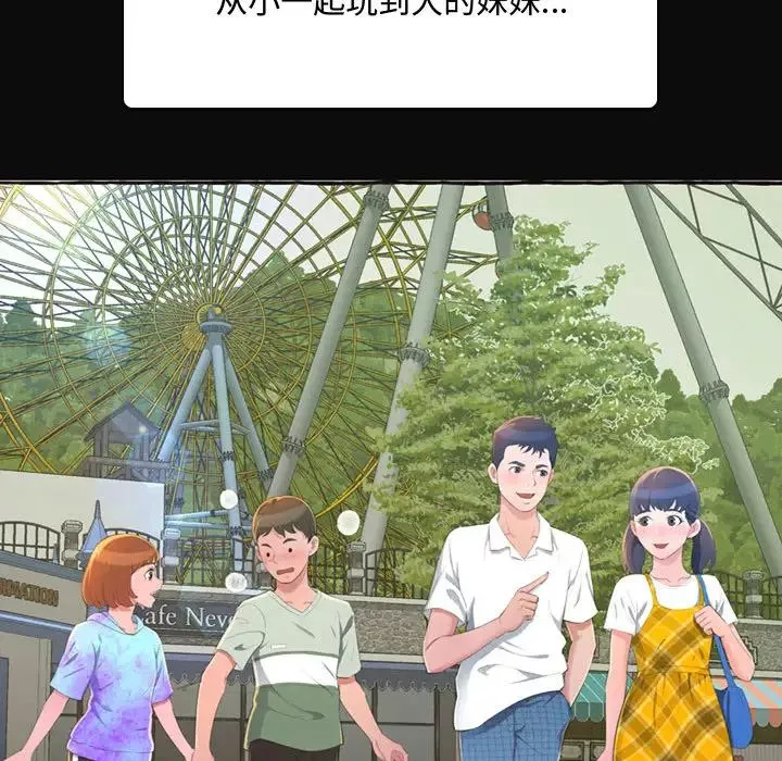 得不到的你-第1话 - 图片 105