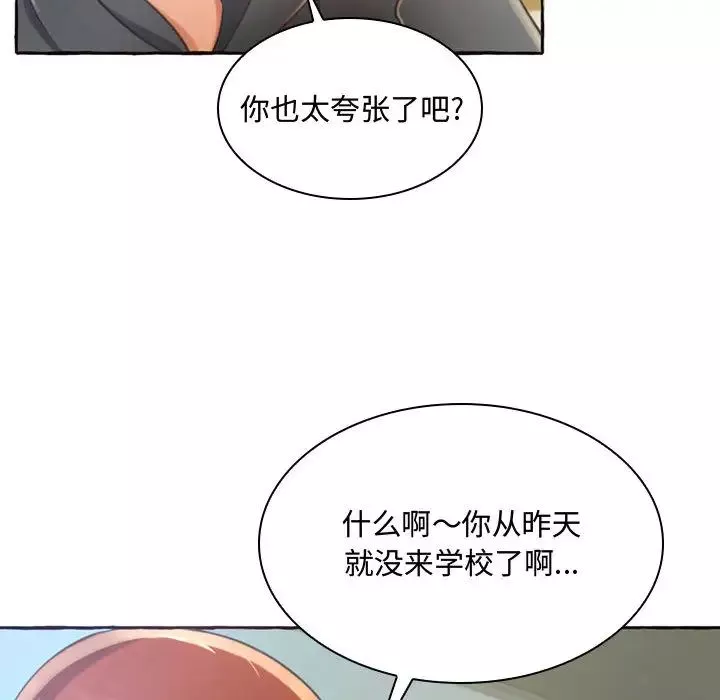 得不到的你-第1话 - 图片 111