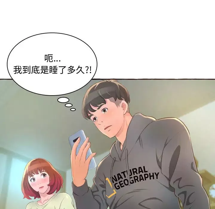 得不到的你-第1话 - 图片 113