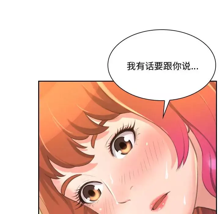 得不到的你-第1话 - 图片 140