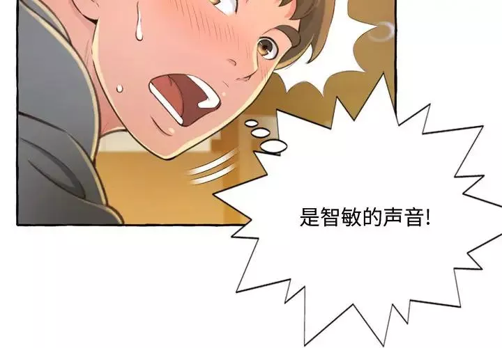 得不到的你第2話