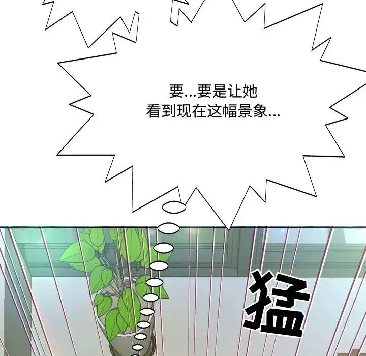 得不到的你-第2话 - 图片 10