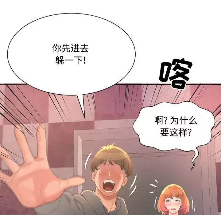 得不到的你-第2话 - 图片 16