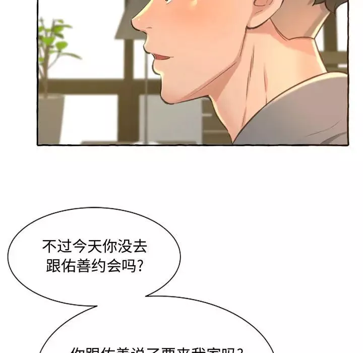 得不到的你第2話