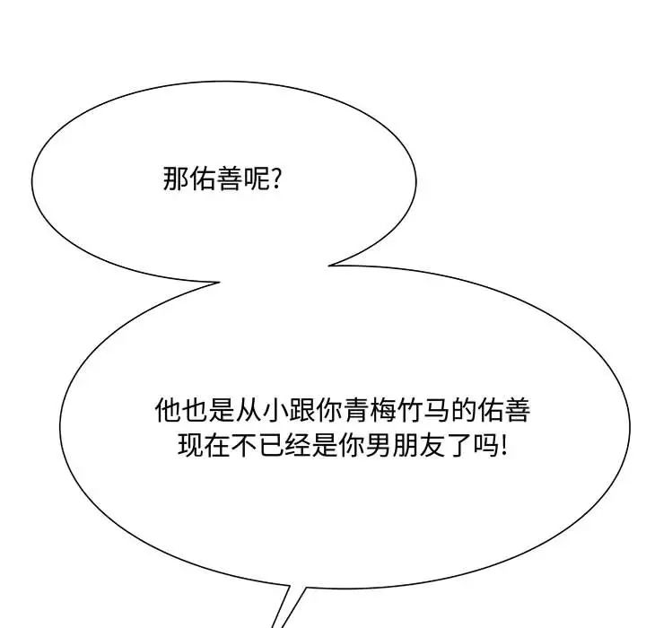 得不到的你第2话