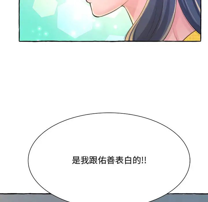 得不到的你第2话