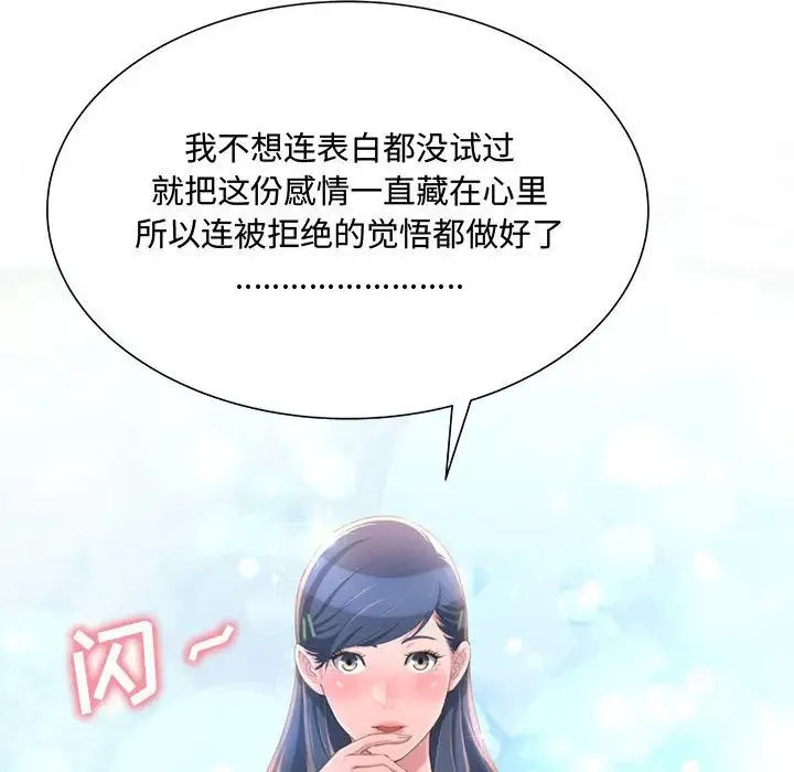 得不到的你-第2话 - 图片 56