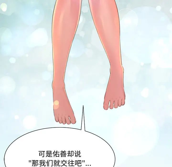 得不到的你第2话