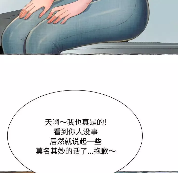 得不到的你第2話