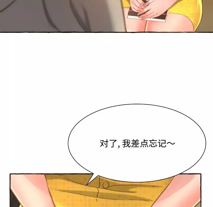 得不到的你-第2话 - 图片 69