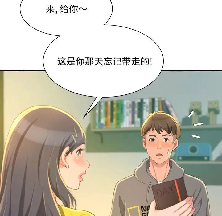 得不到的你第2話