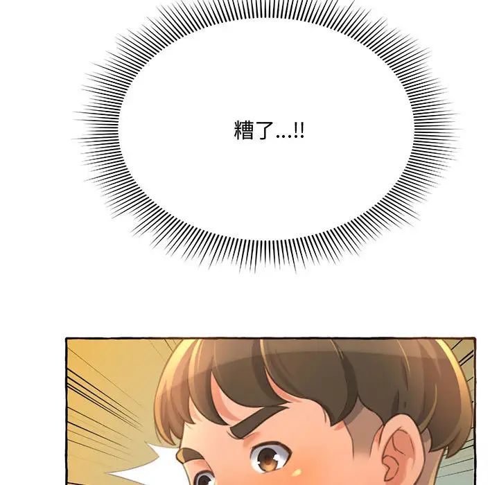 得不到的你第2话