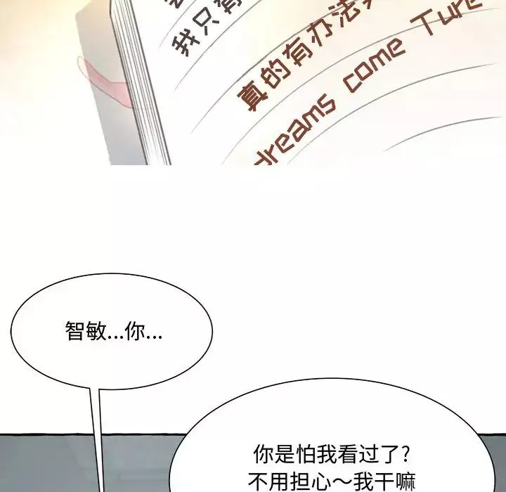 得不到的你-第2话 - 图片 79