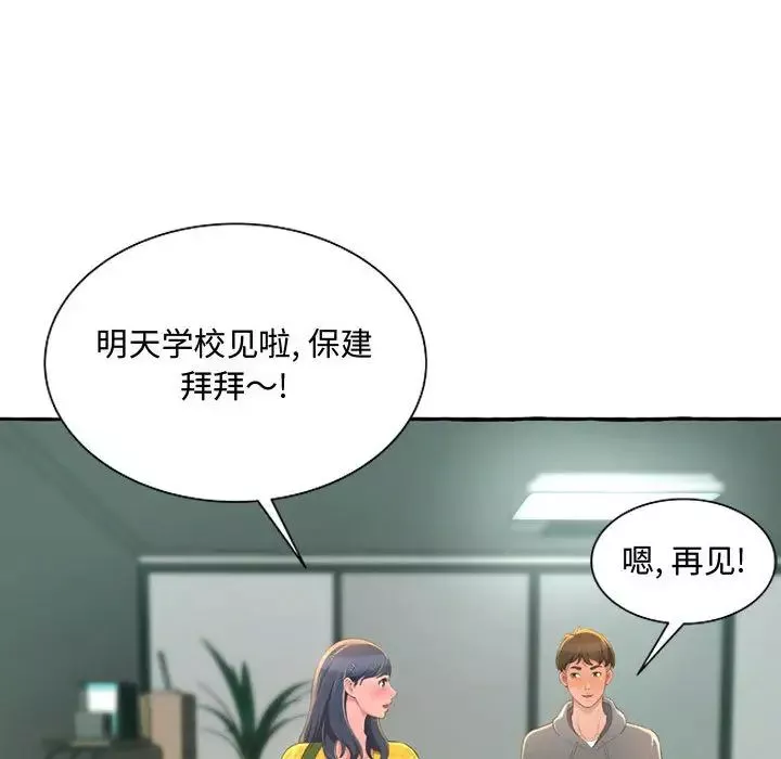 得不到的你-第2话 - 图片 83