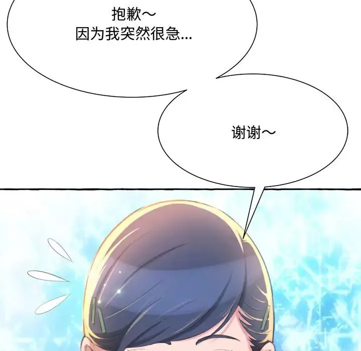 得不到的你第2話
