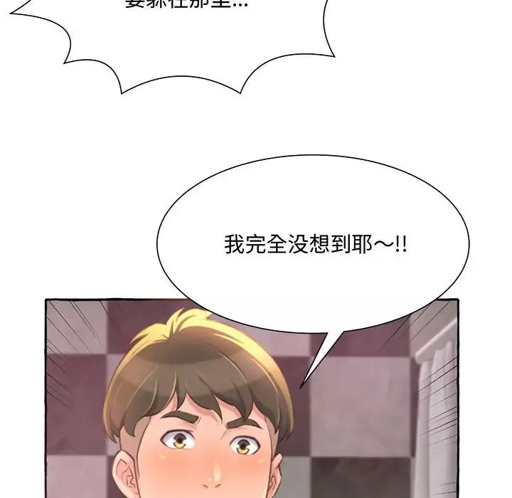 得不到的你第2話