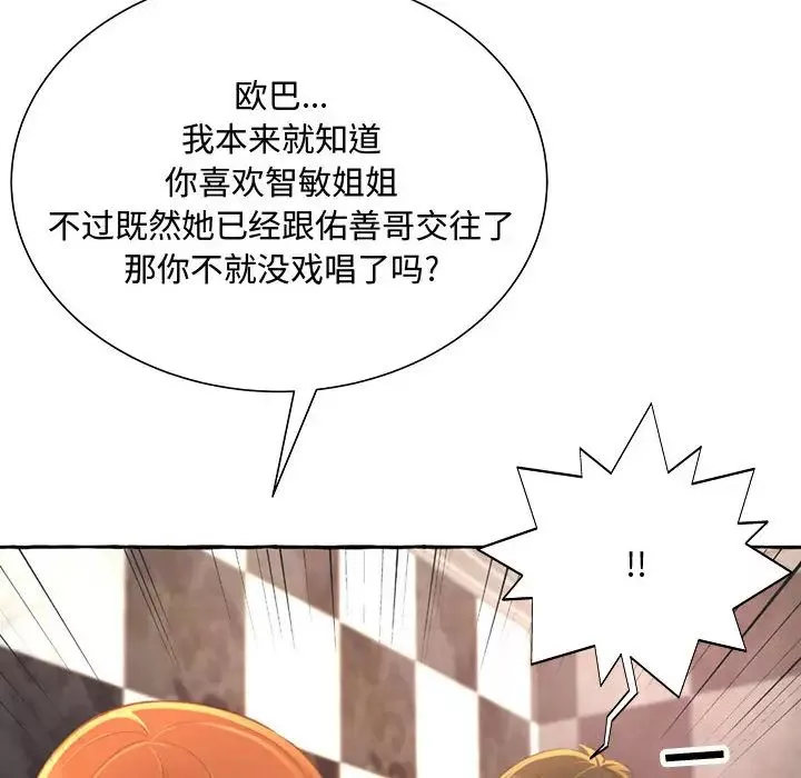 得不到的你-第2话 - 图片 142