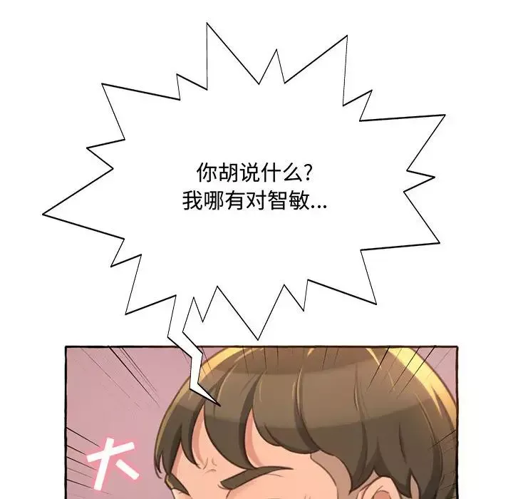 得不到的你-第2话 - 图片 144