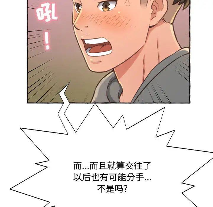 得不到的你第2话