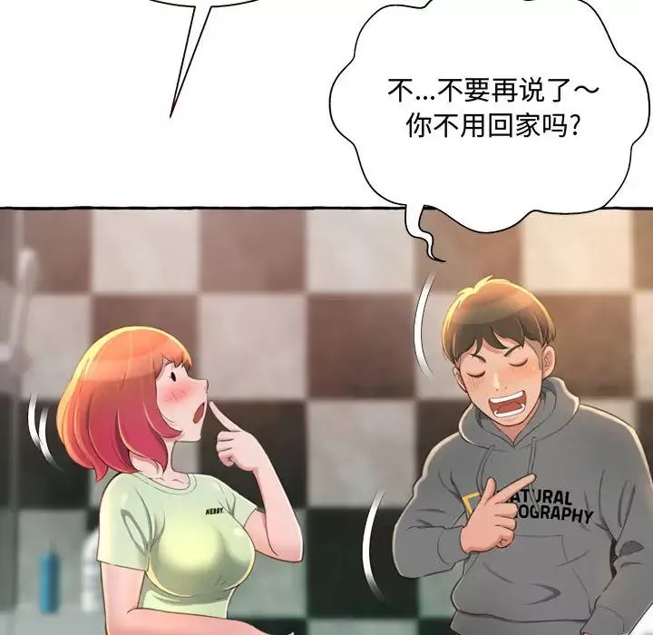 得不到的你第2話