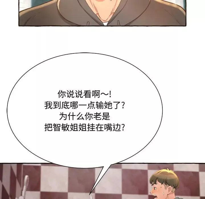 得不到的你第2話