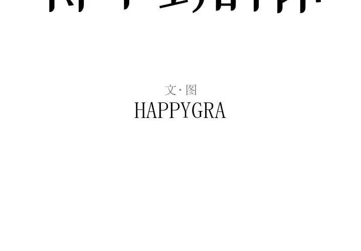 得不到的你第3话