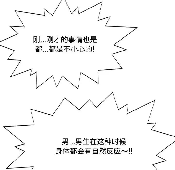 得不到的你第3話