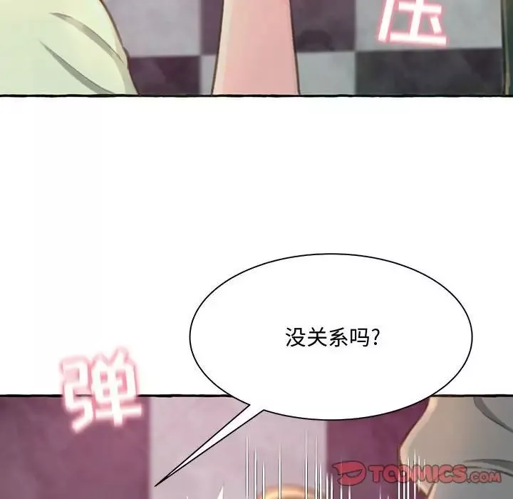 得不到的你第3話