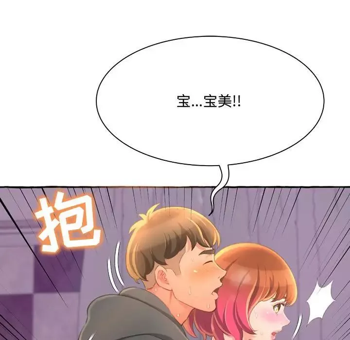 得不到的你-第3话 - 图片 25