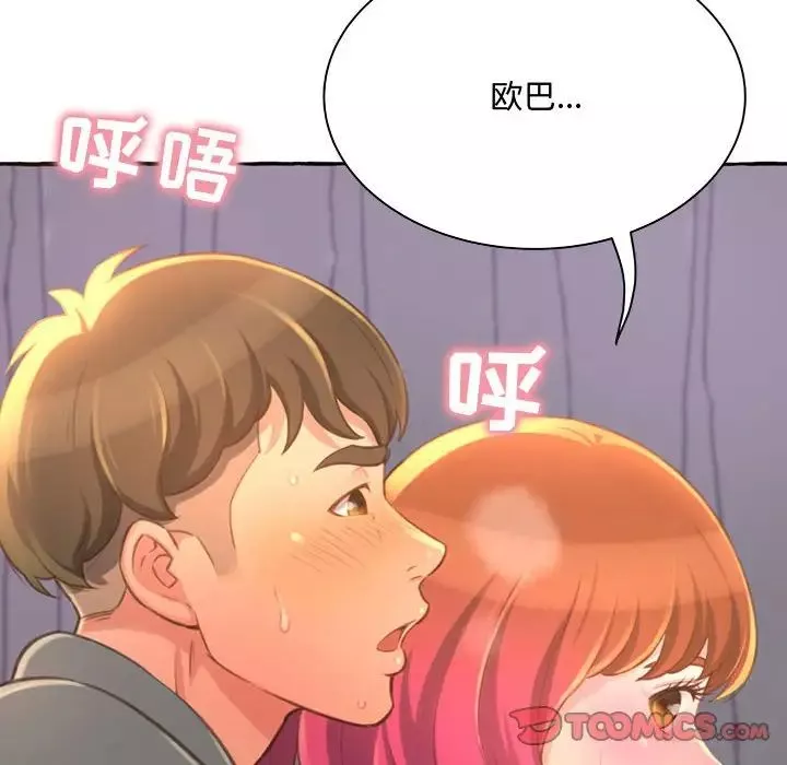 得不到的你第3話