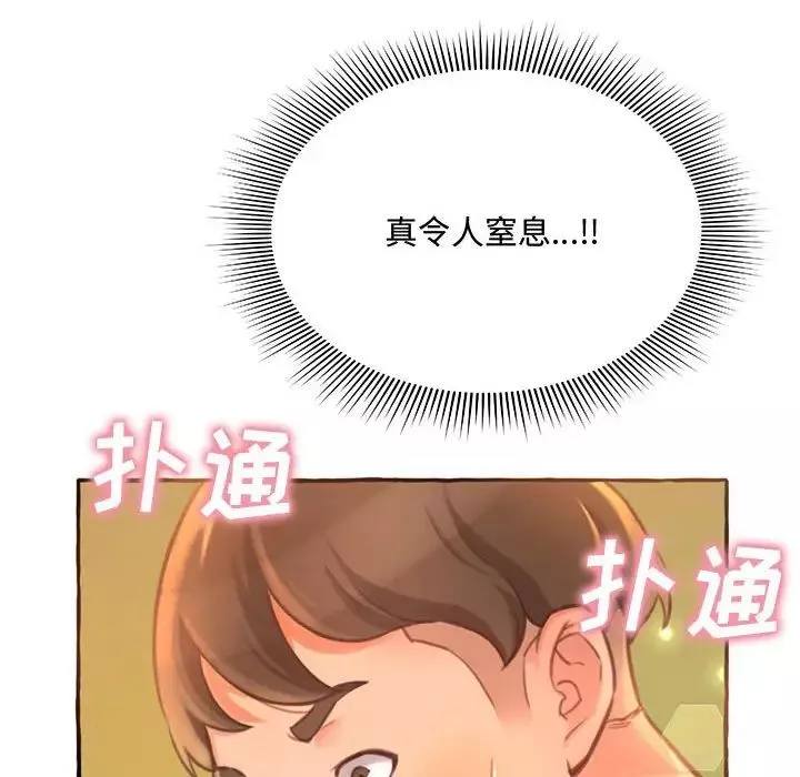 得不到的你第3話