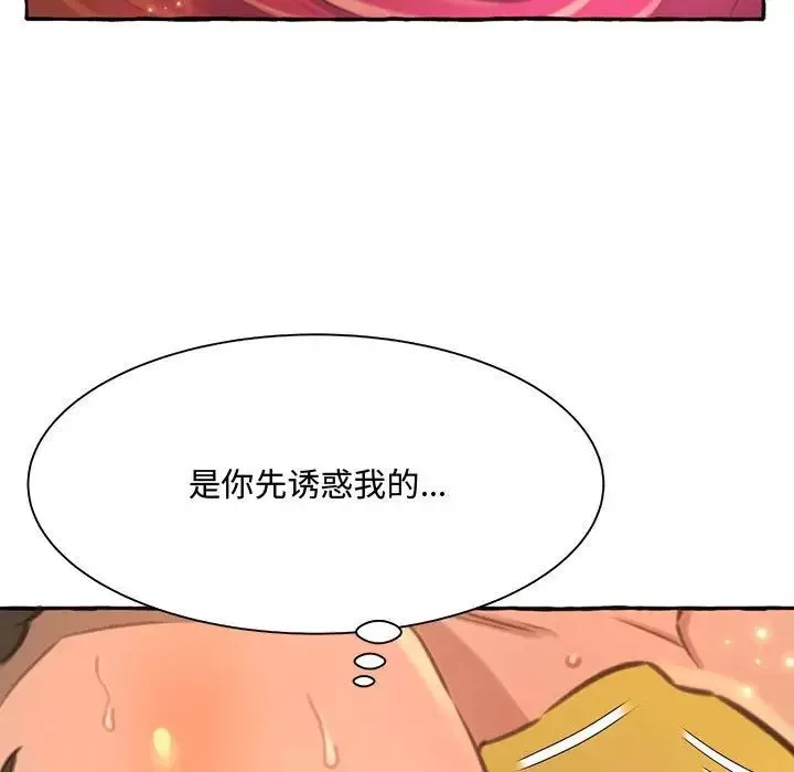 得不到的你-第3话 - 图片 51