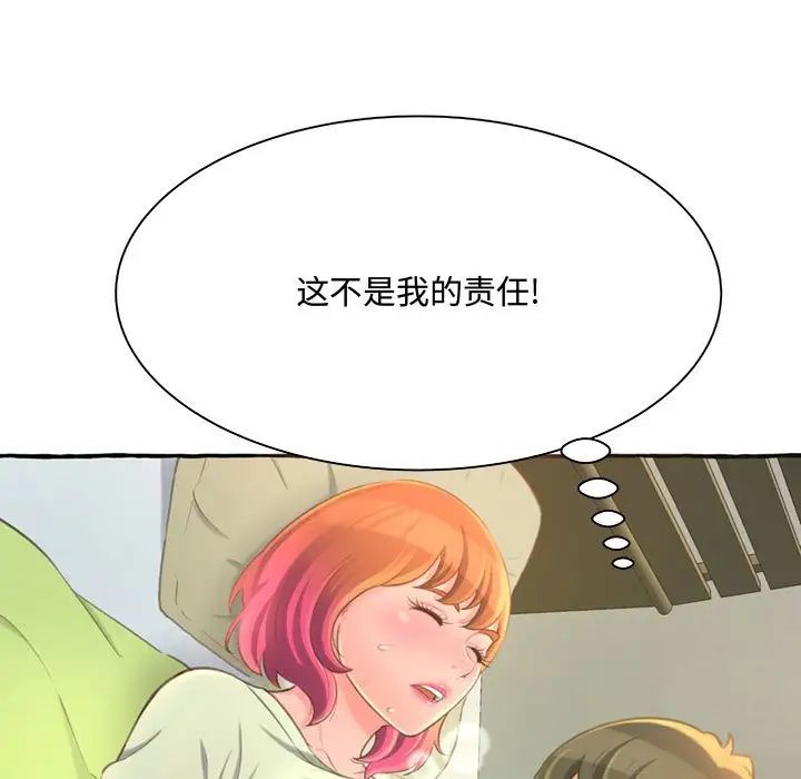 得不到的你第3话