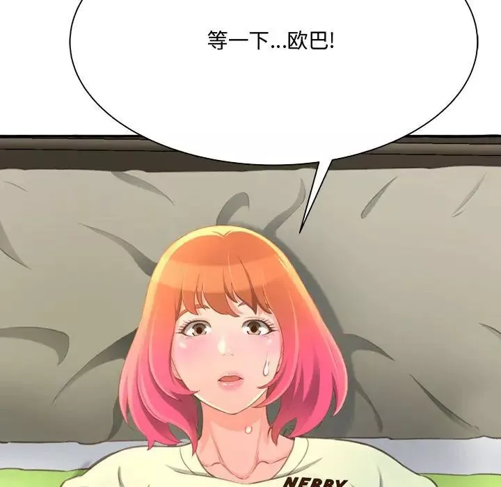 得不到的你-第3话 - 图片 67