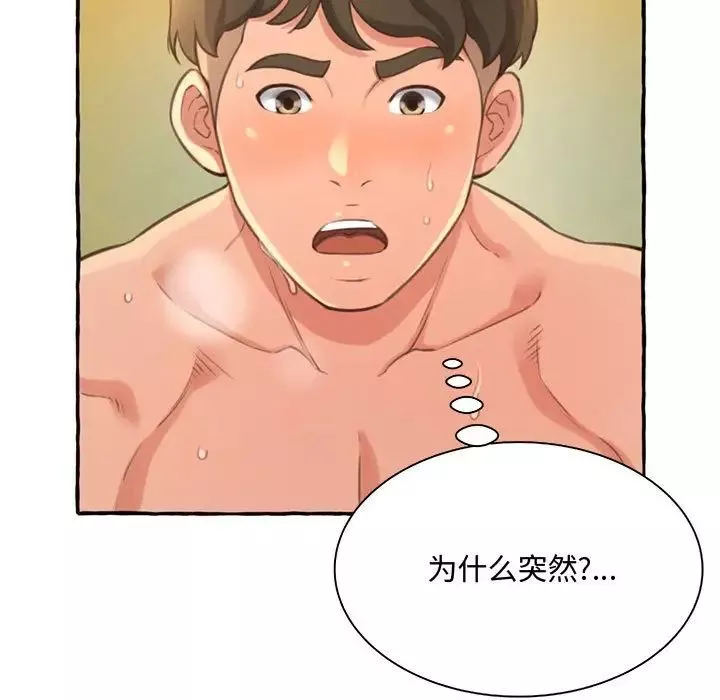得不到的你-第3话 - 图片 71