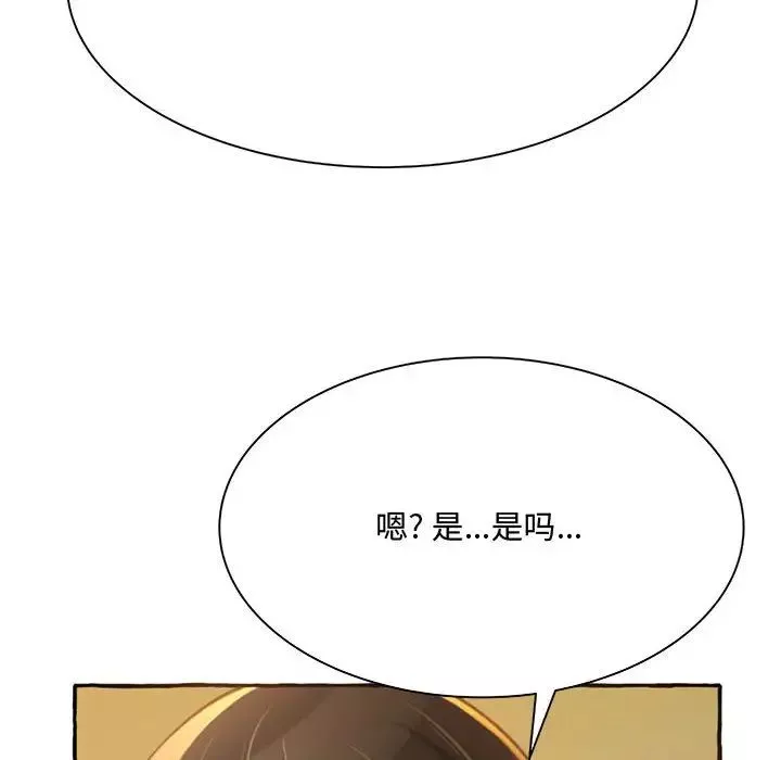得不到的你-第3话 - 图片 74