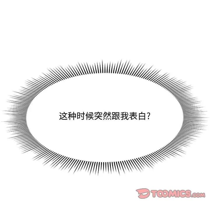 得不到的你第3话