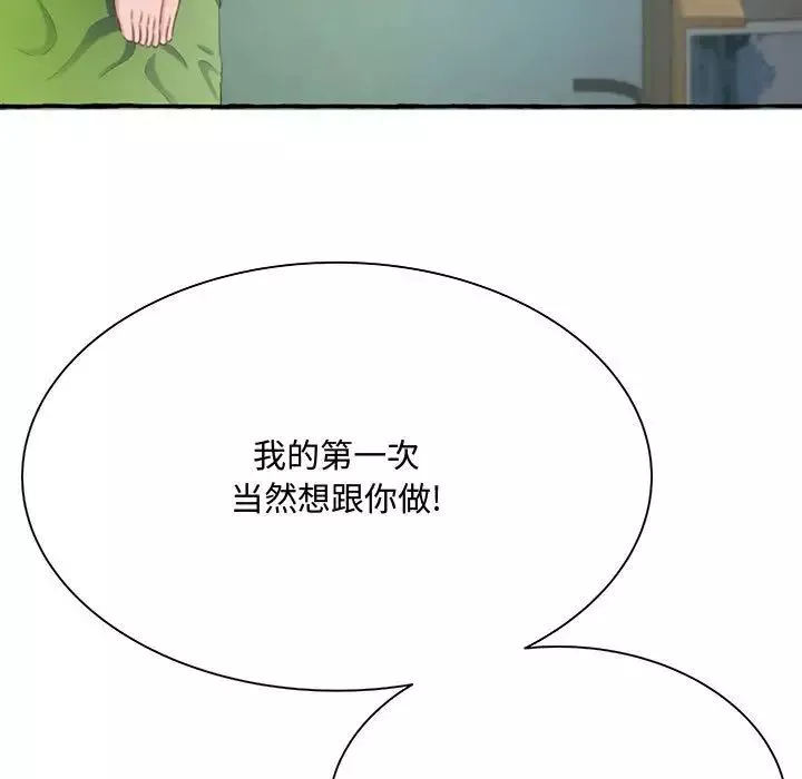 得不到的你-第3话 - 图片 79