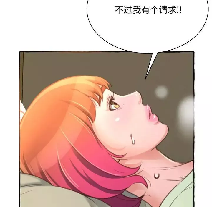 得不到的你-第3话 - 图片 80