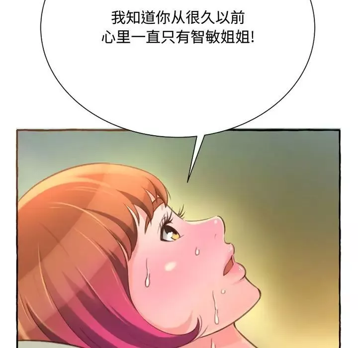 得不到的你第3話